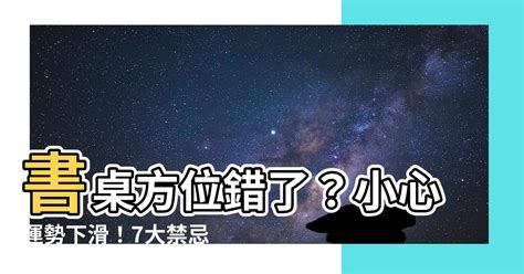 書桌背對門|【書桌 方位】書桌方位巧擺好運連連！避開7大NG禁忌、提升風。